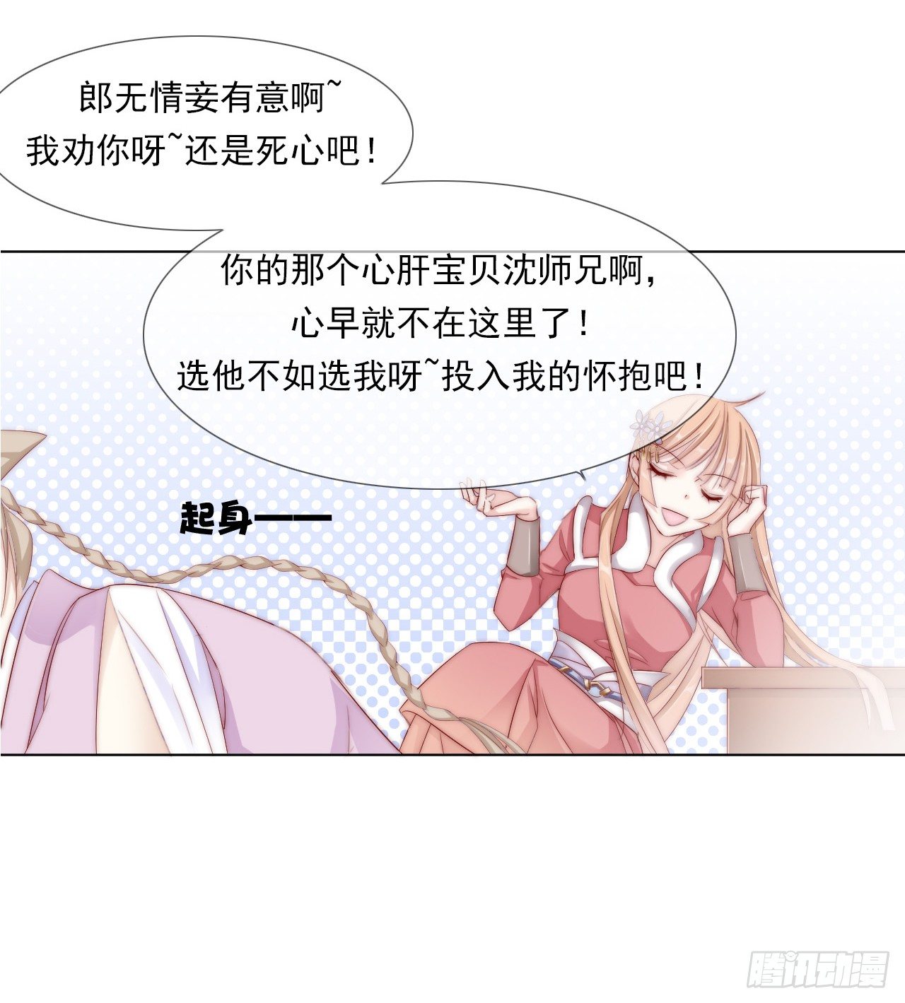 除了我，你还能选谁呢-第19话