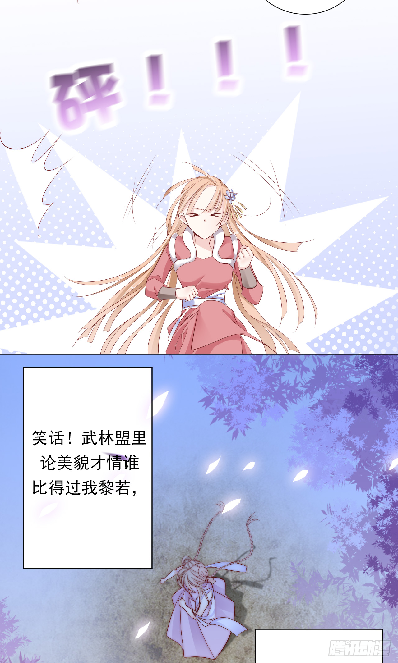 除了我，你还能选谁呢-第19话