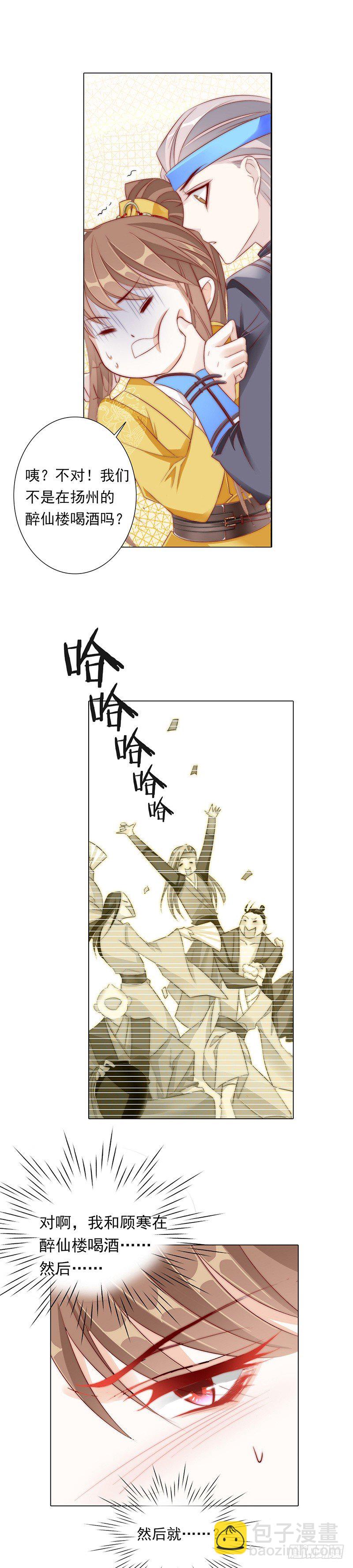 当不成黄花闺男了！-第3话