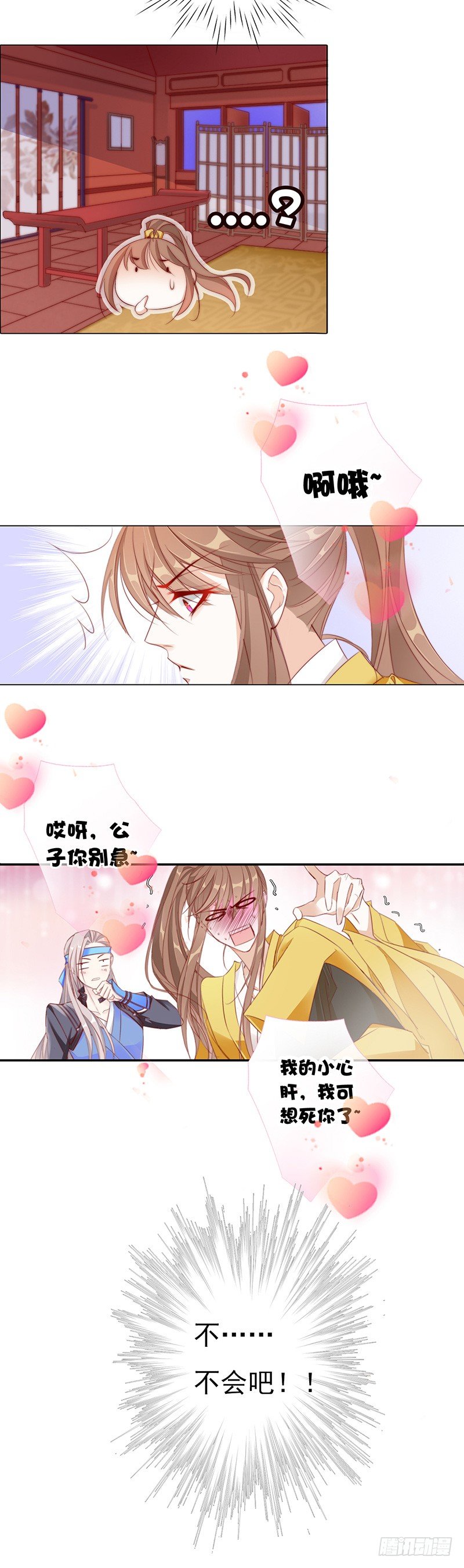 当不成黄花闺男了！-第3话