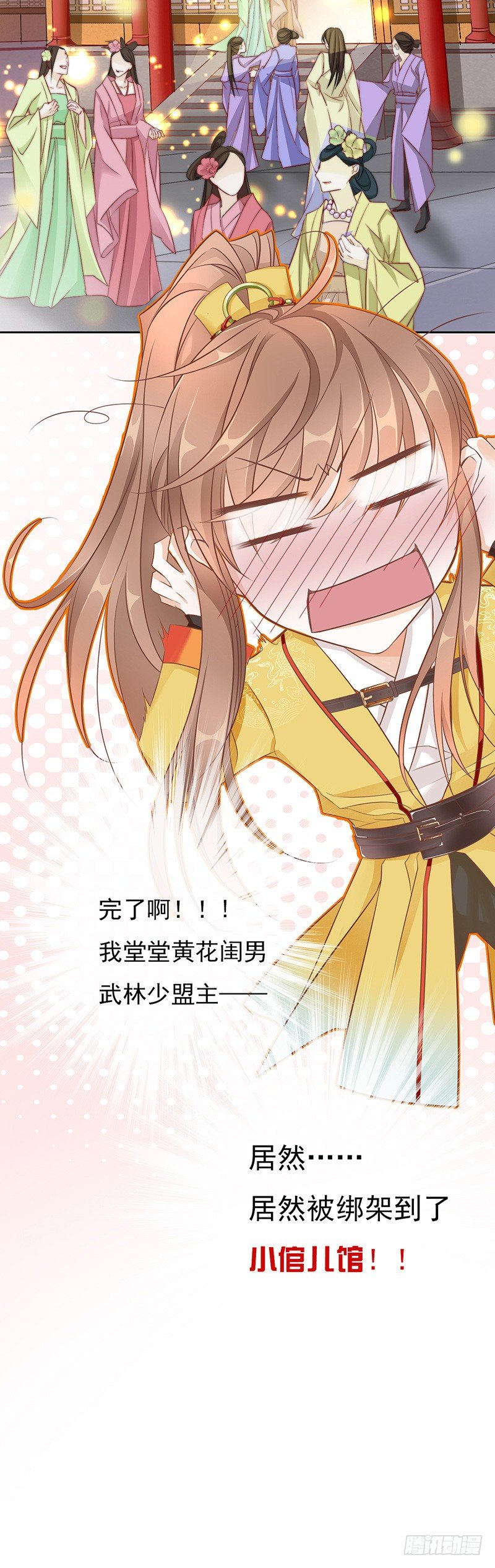 当不成黄花闺男了！-第3话