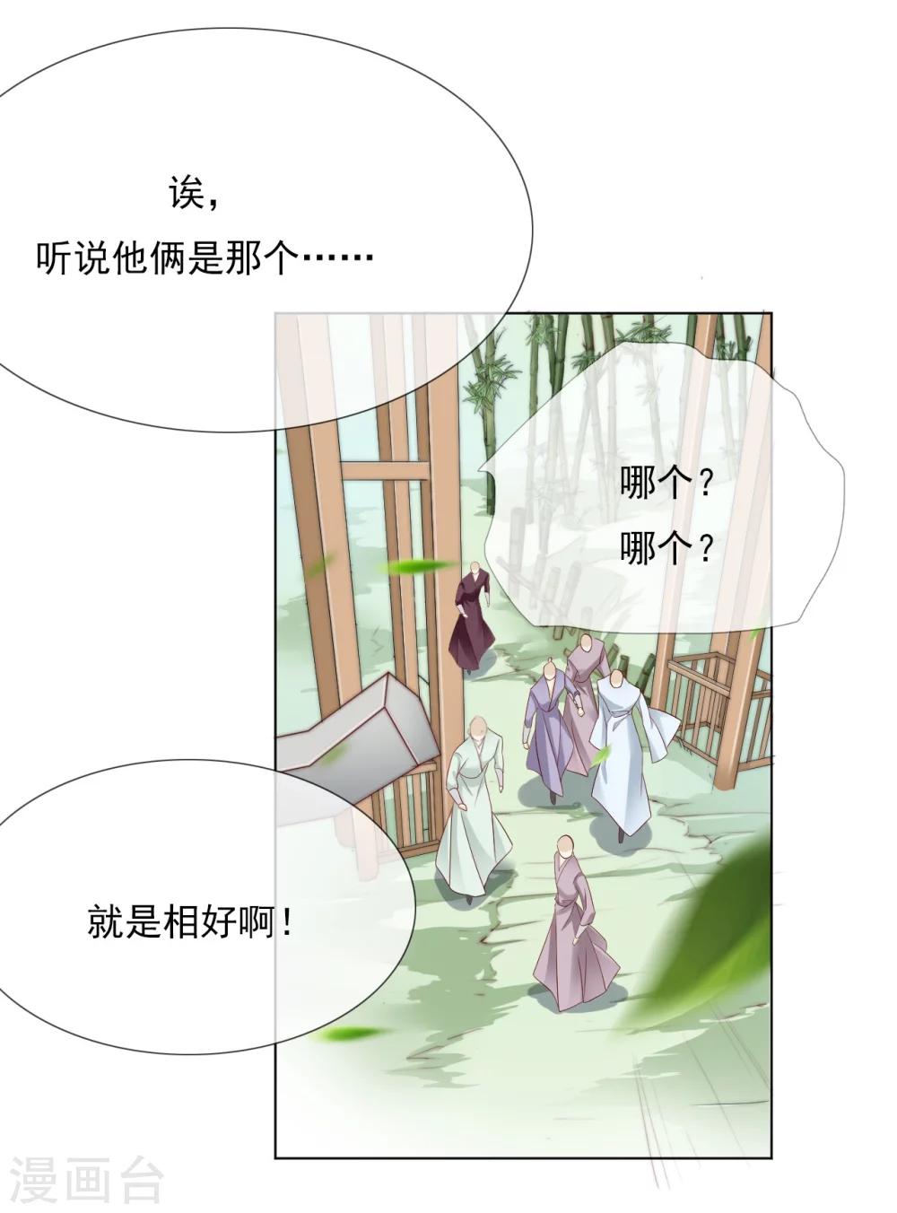 第23话 你们不能在一起！-第23话