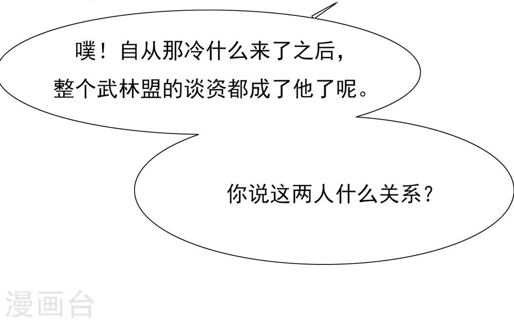 第23话 你们不能在一起！-第23话