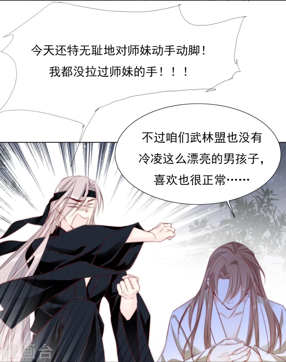 第25话 被妹淹没不知所措-第25话