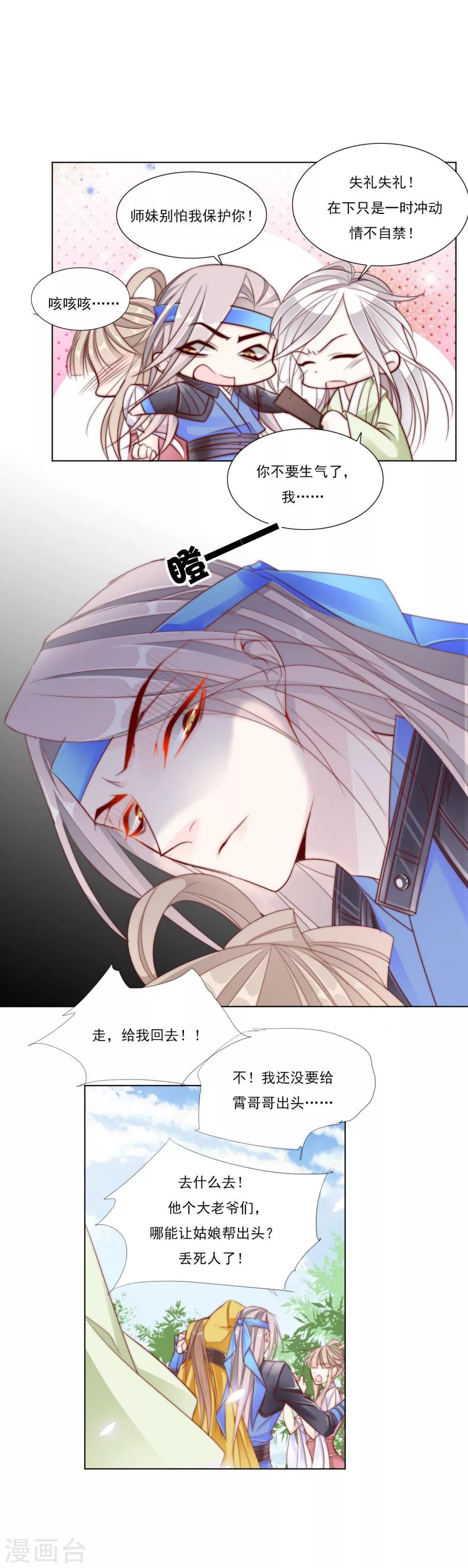 第25话 被妹淹没不知所措-第25话