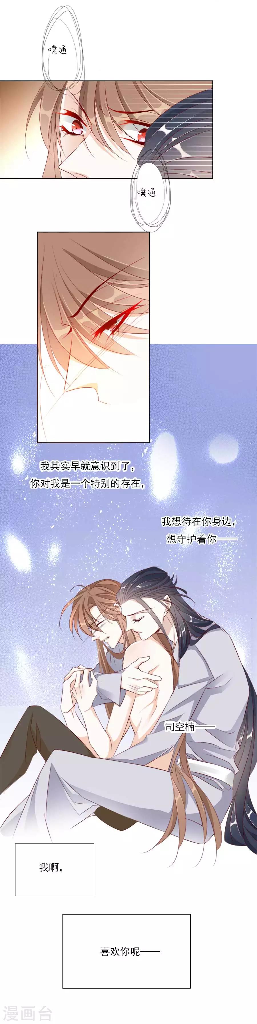 第29话 我想待在你身边-第29话