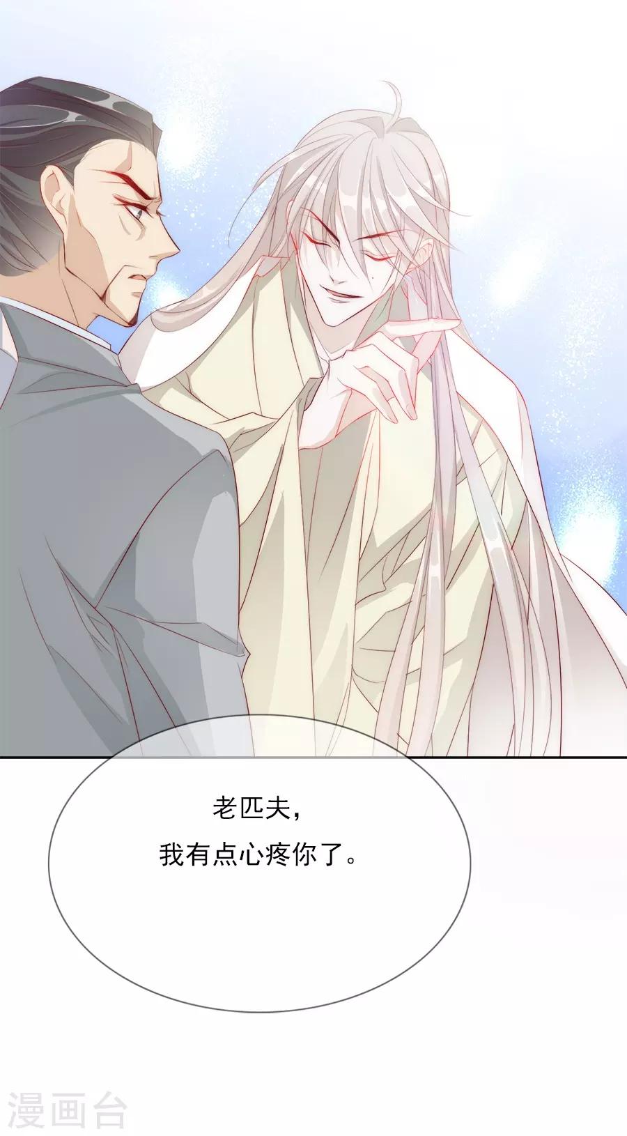 第33话 我都心疼你了-第33话