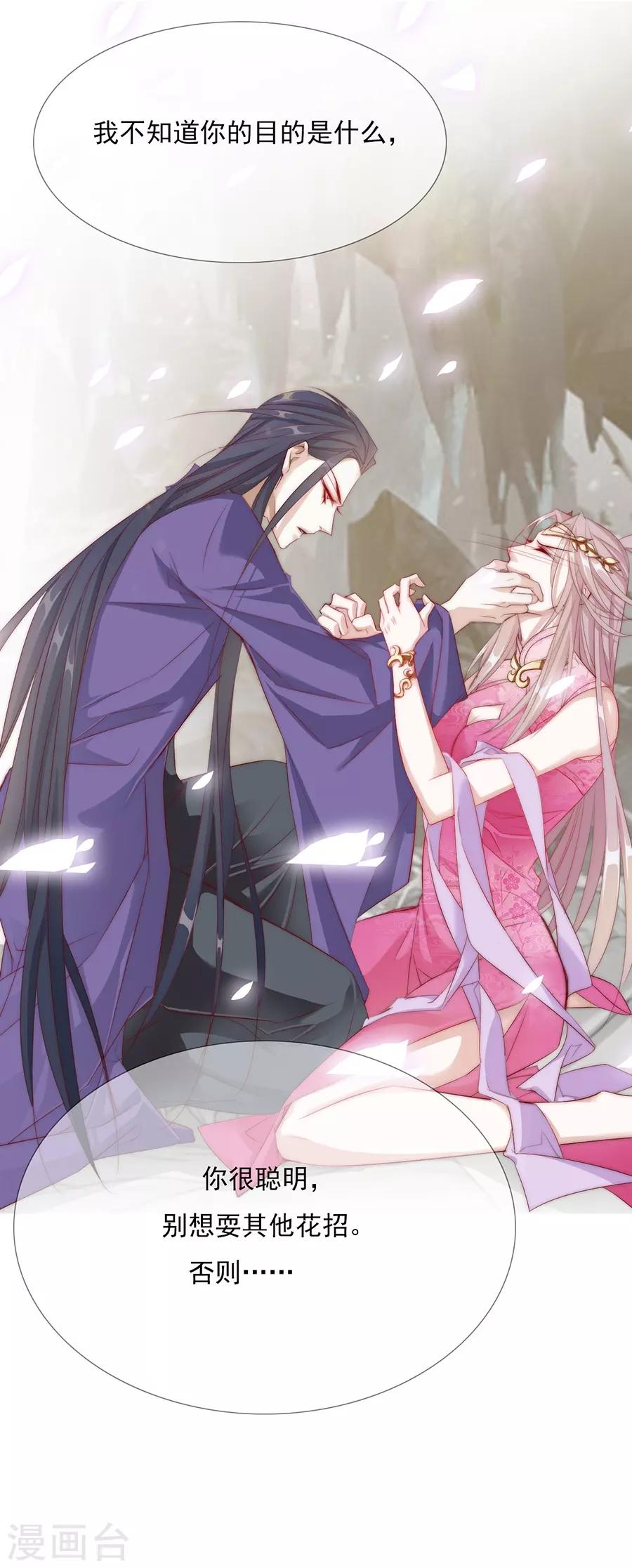 第35话 别想耍花招-第35话