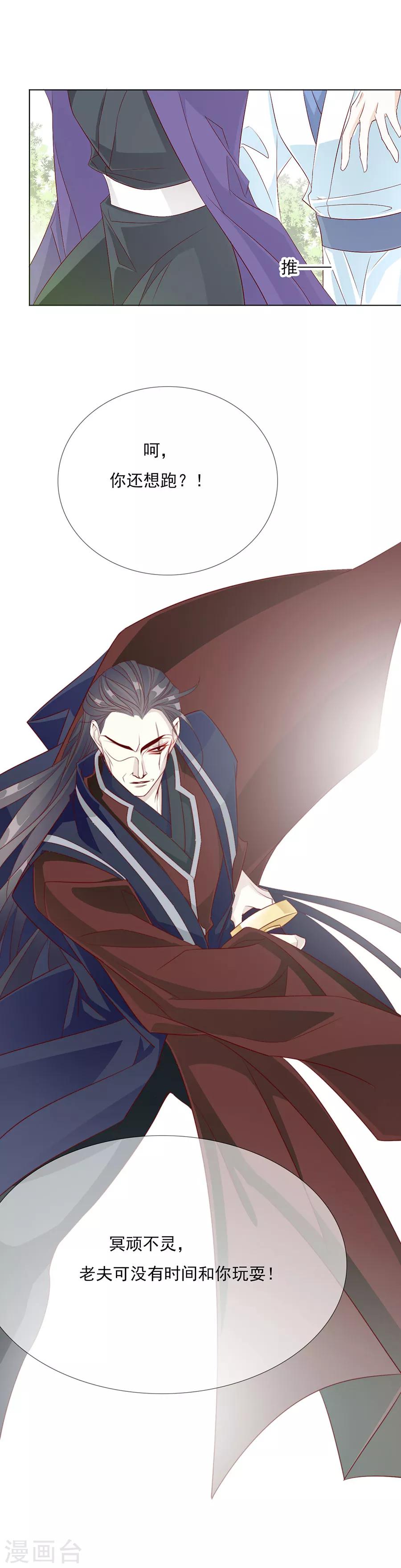 第37话 和我争？你们不配！！-第37话