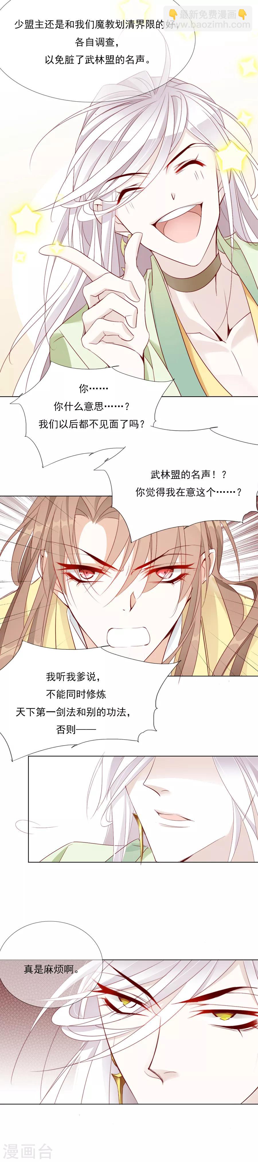 第44话 我喜欢你！-第45话