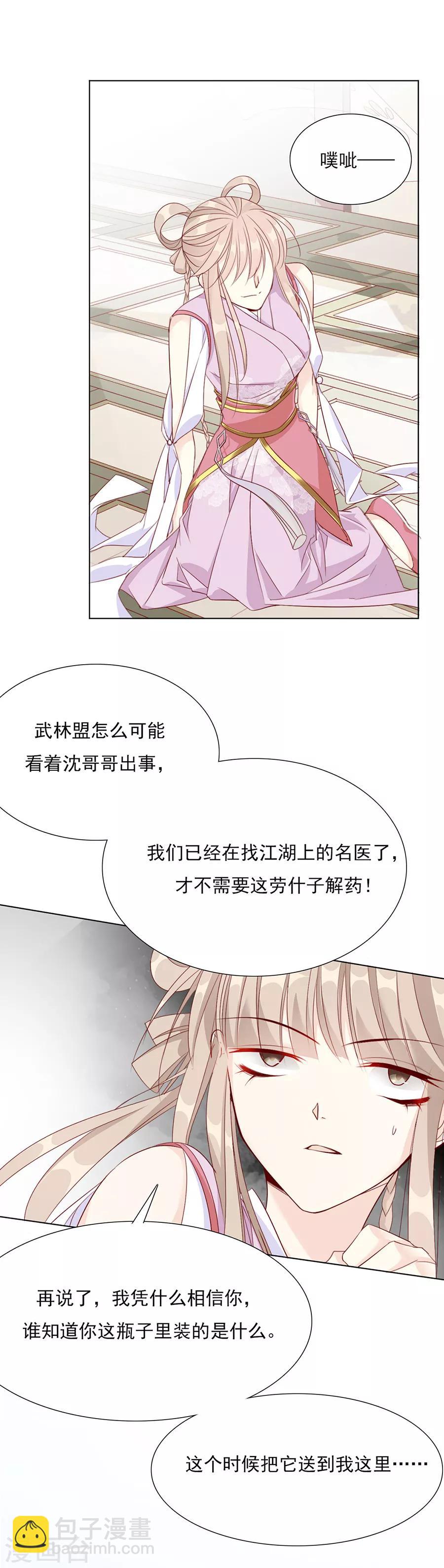 第46话 乖乖听我的话吧-第47话