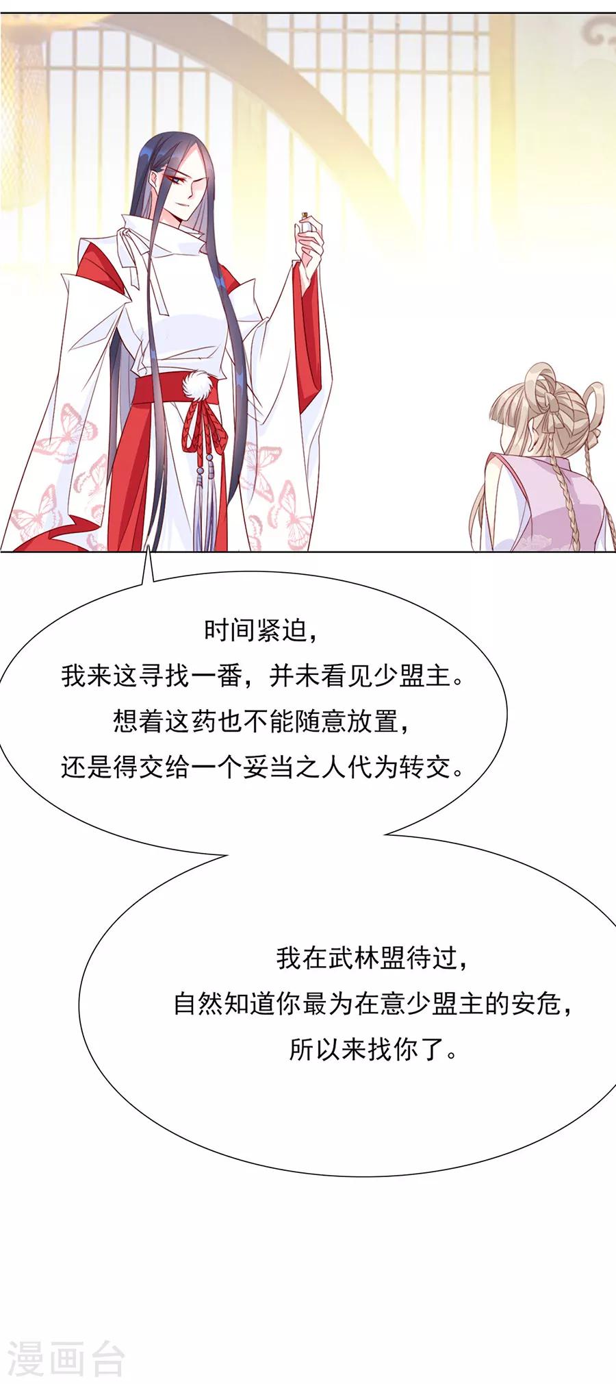 第46话 乖乖听我的话吧-第47话