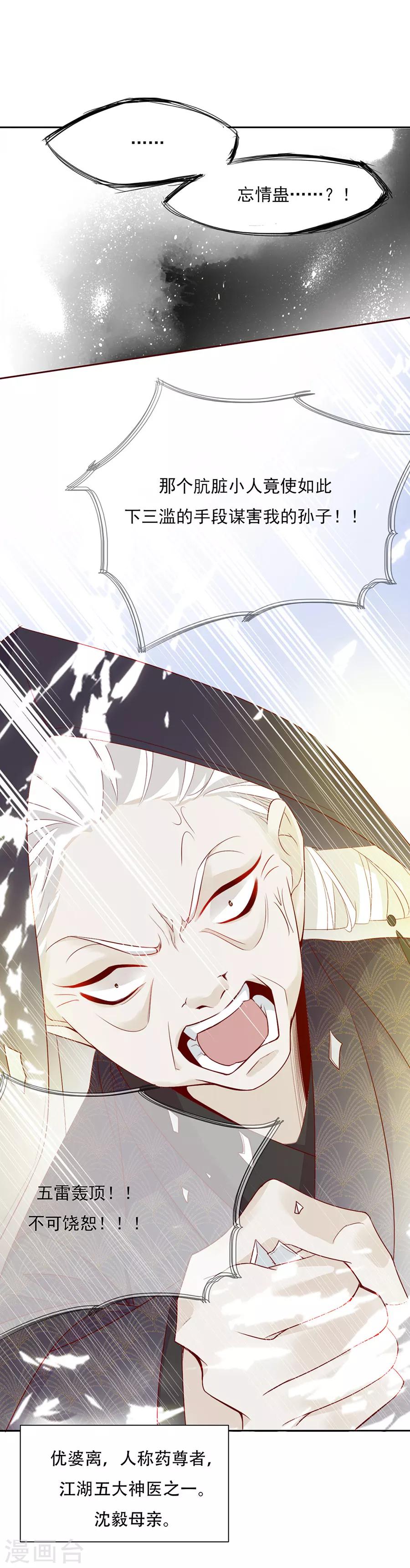 第48话 他一定有了心爱的人-第49话