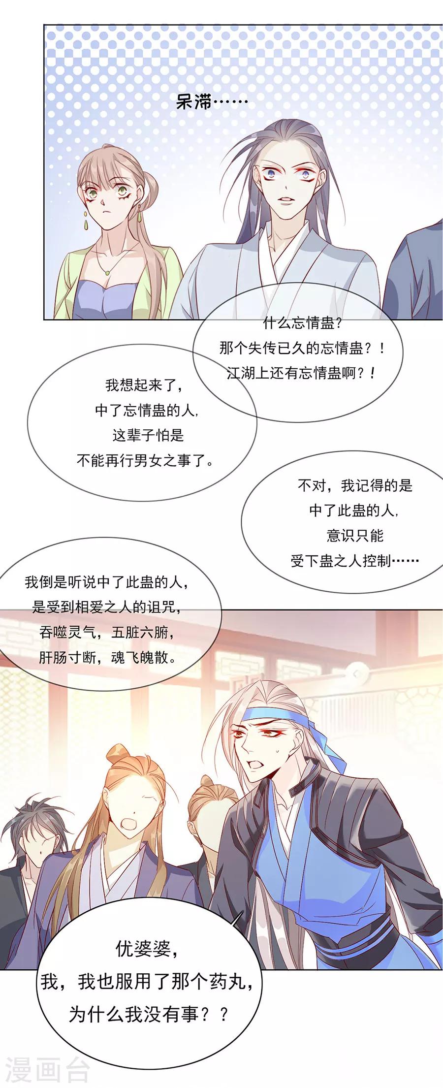 第48话 他一定有了心爱的人-第49话