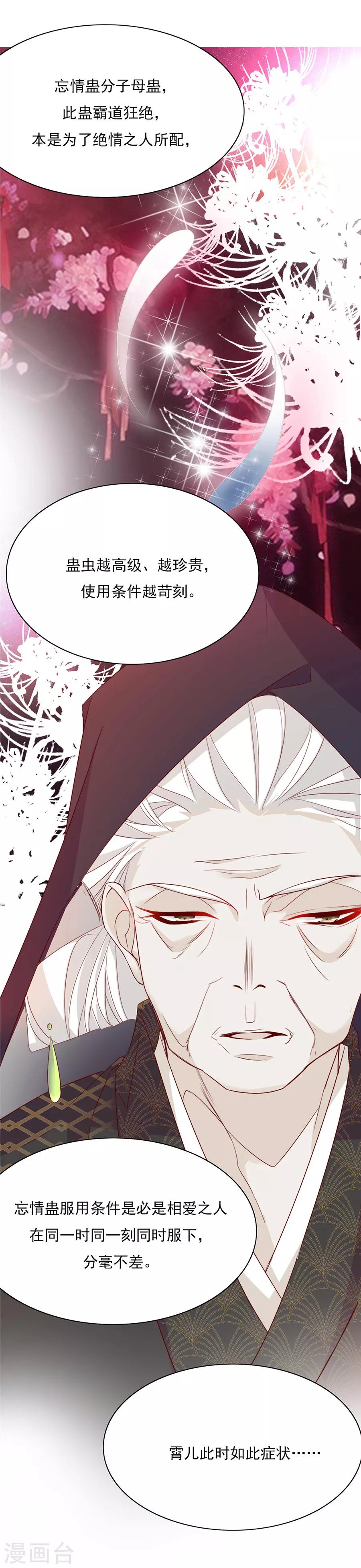 第48话 他一定有了心爱的人-第49话