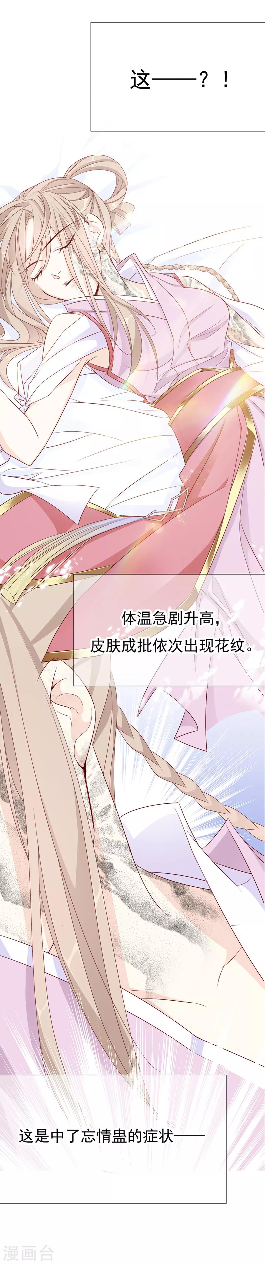 第48话 他一定有了心爱的人-第49话