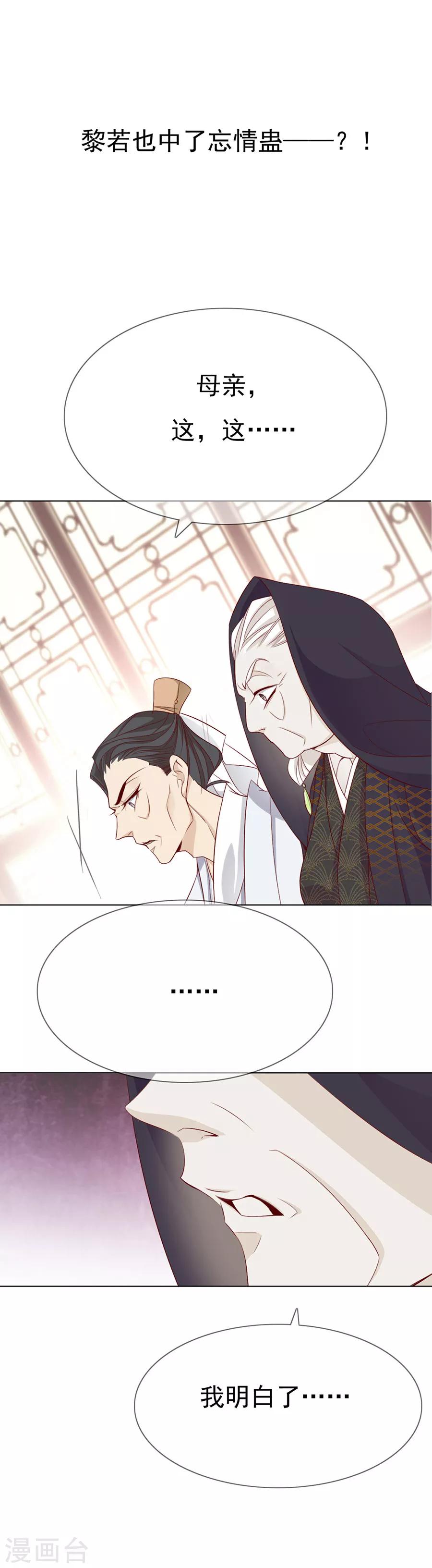 第48话 他一定有了心爱的人-第49话