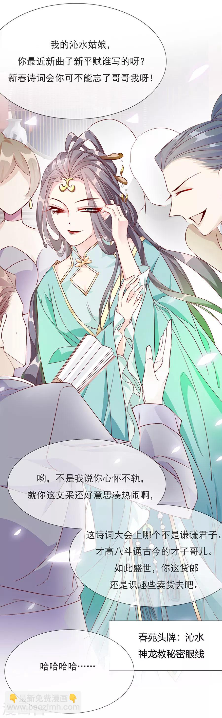 第50话 我才走几天你就娶媳妇！-第51话