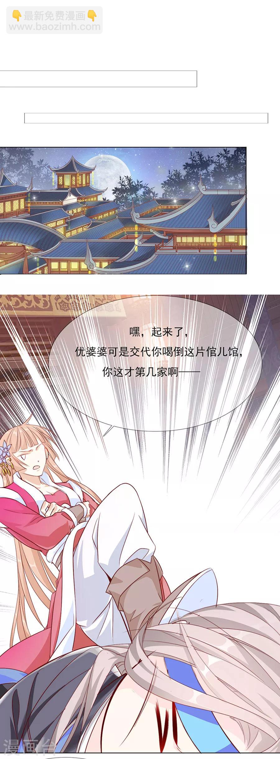 第50话 我才走几天你就娶媳妇！-第51话