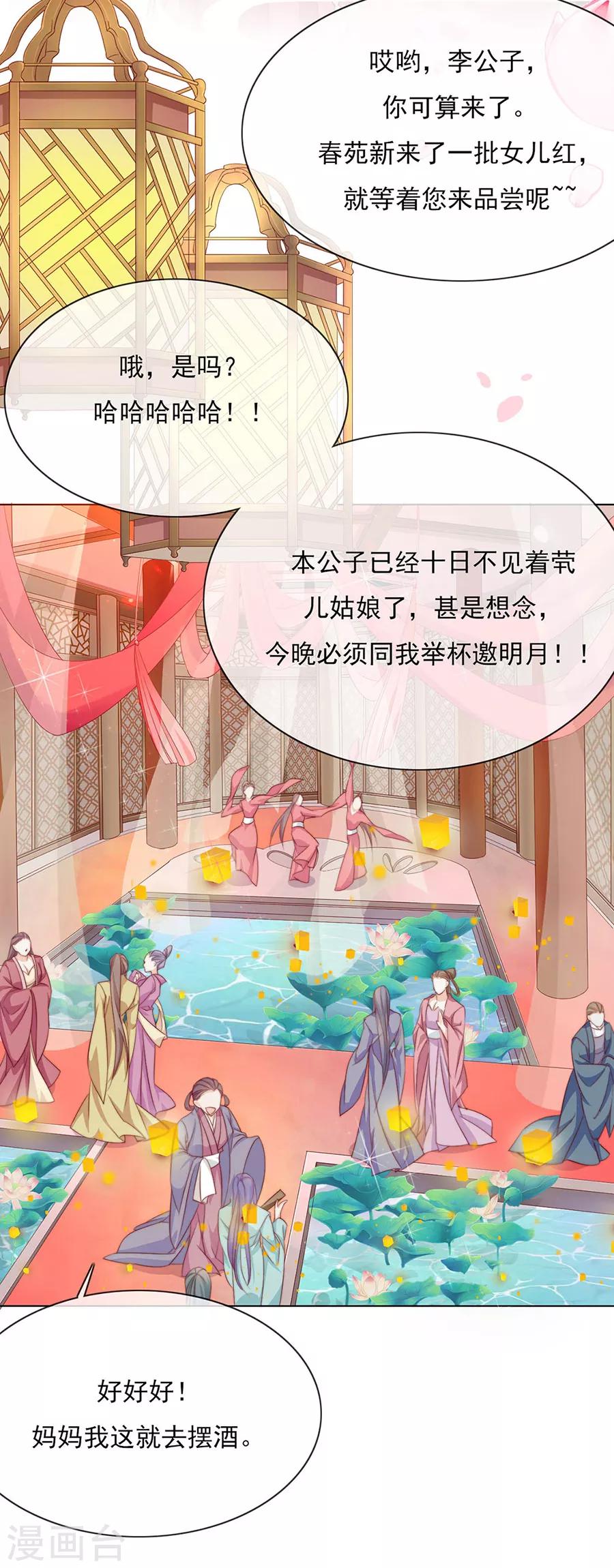 第50话 我才走几天你就娶媳妇！-第51话