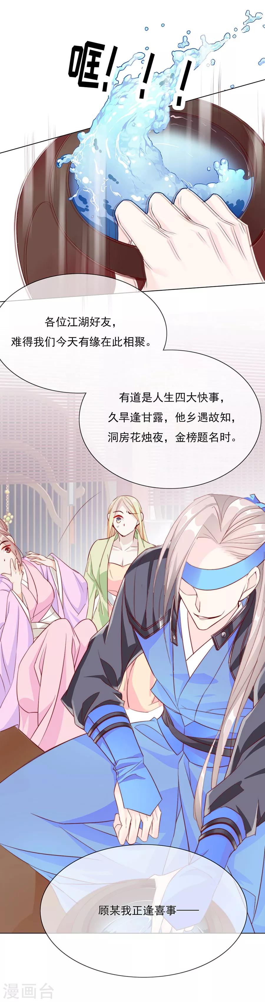 第50话 我才走几天你就娶媳妇！-第51话