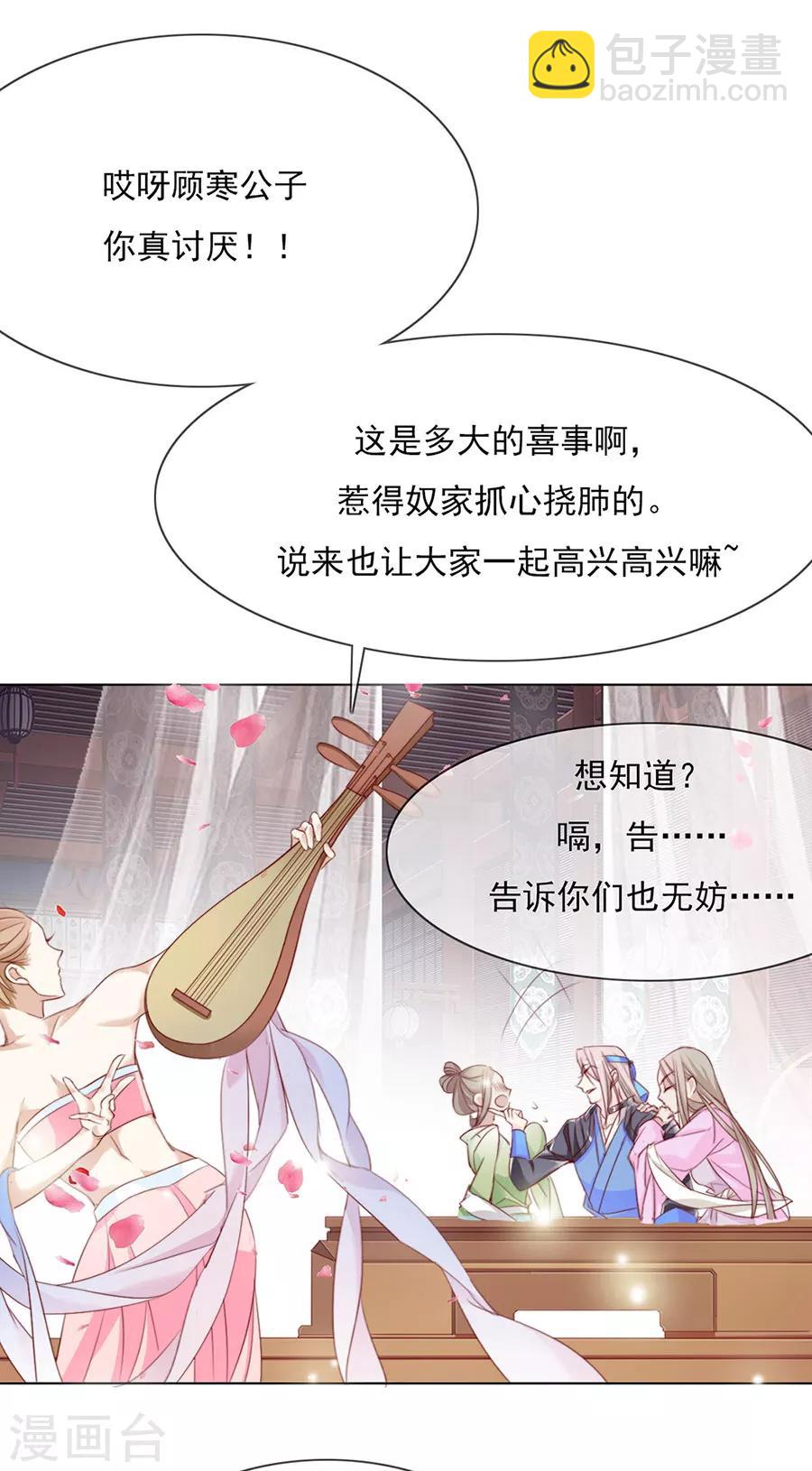 第50话 我才走几天你就娶媳妇！-第51话