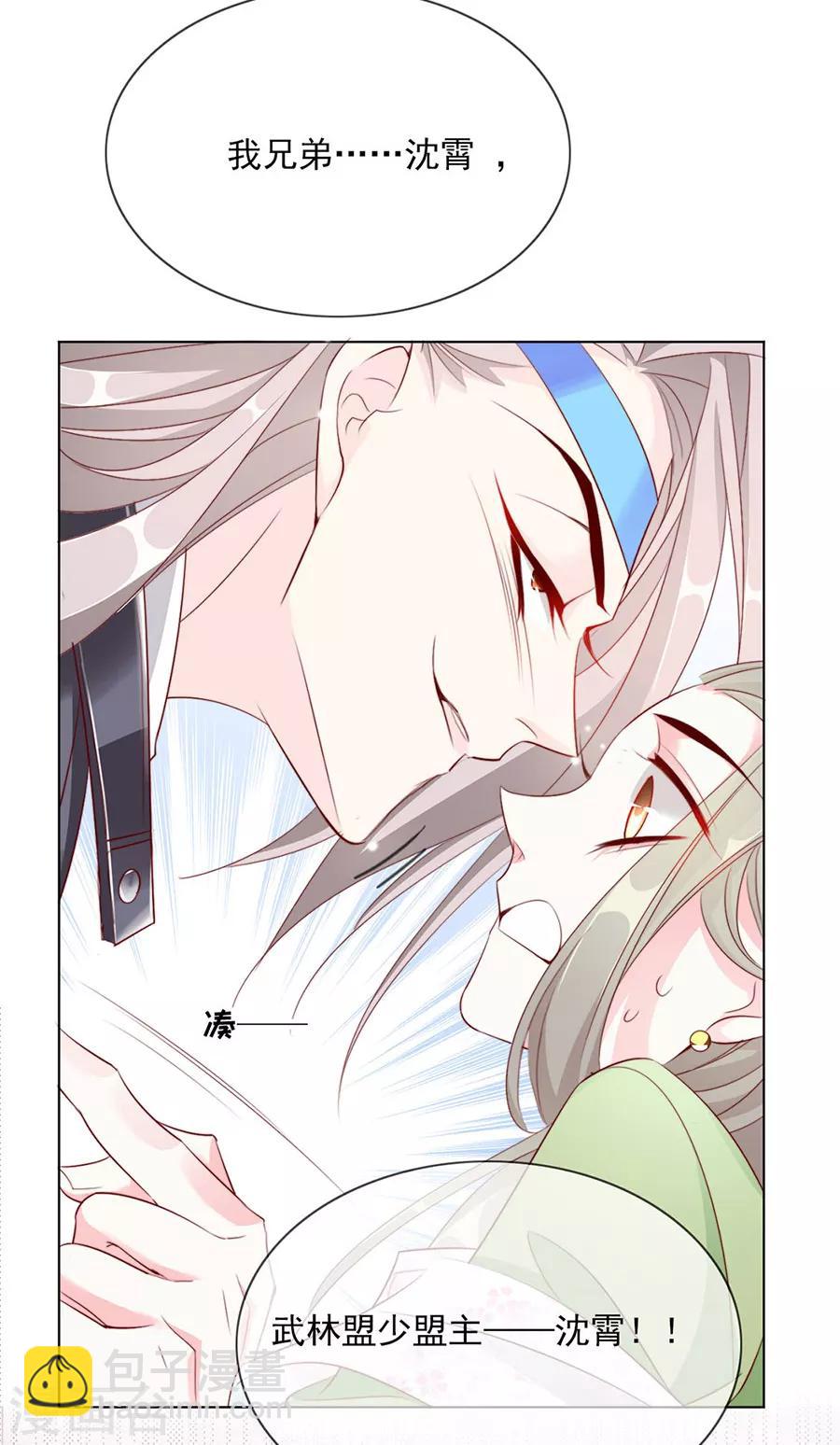 第50话 我才走几天你就娶媳妇！-第51话