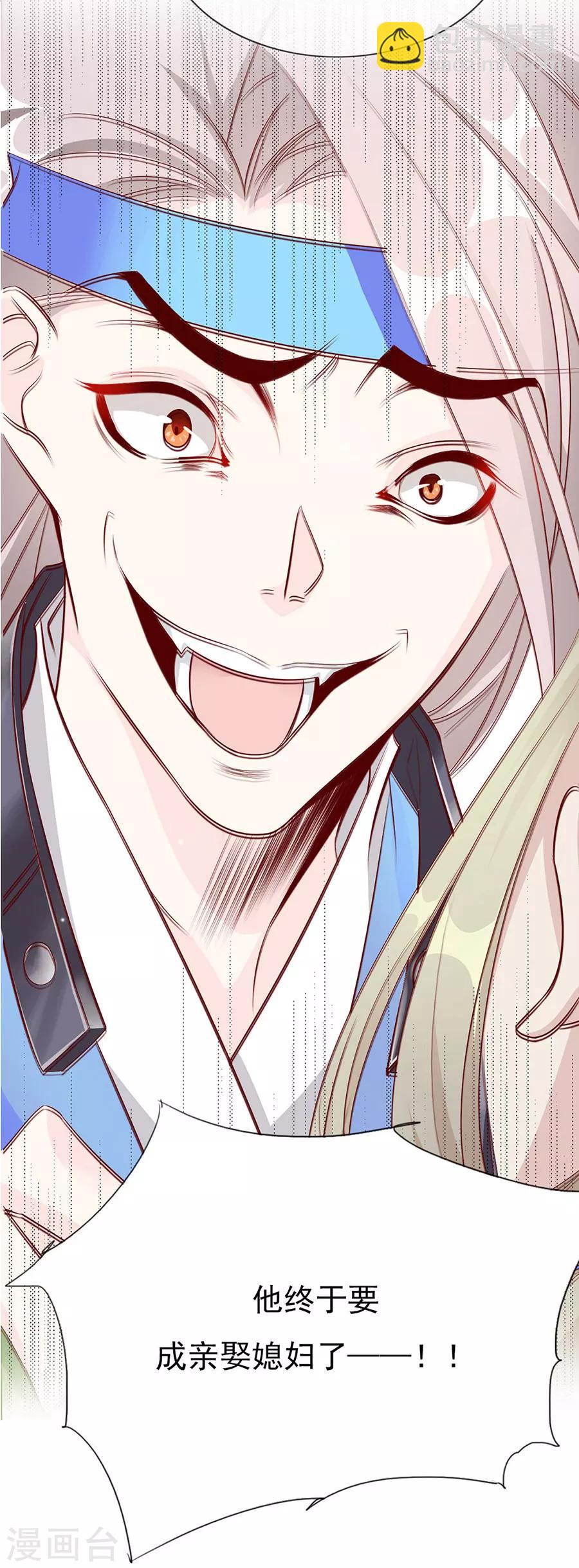 第50话 我才走几天你就娶媳妇！-第51话