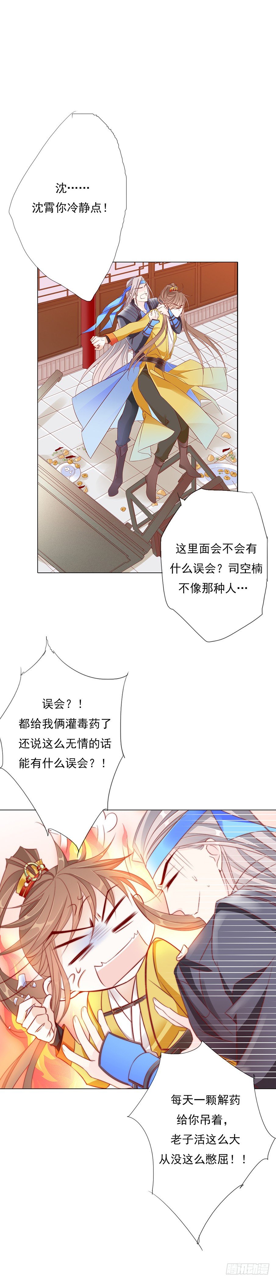 竹马与青梅-第7话