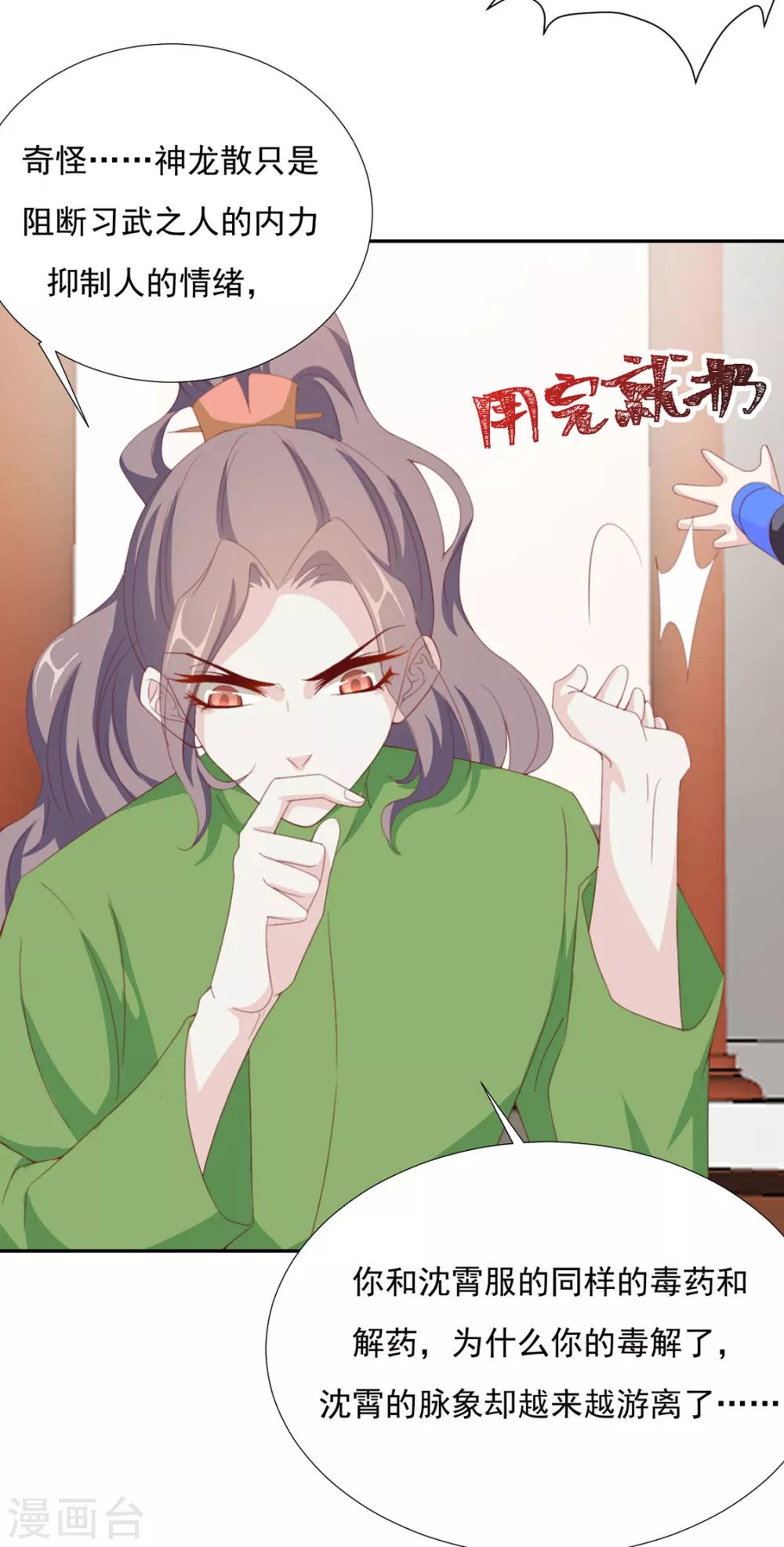 第66话 居然不见了？-第67话