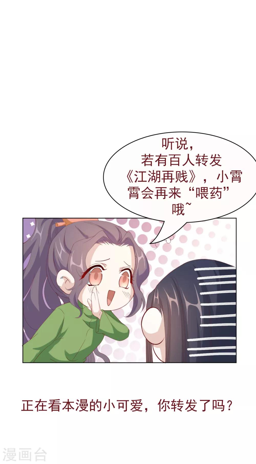 第66话 居然不见了？-第67话