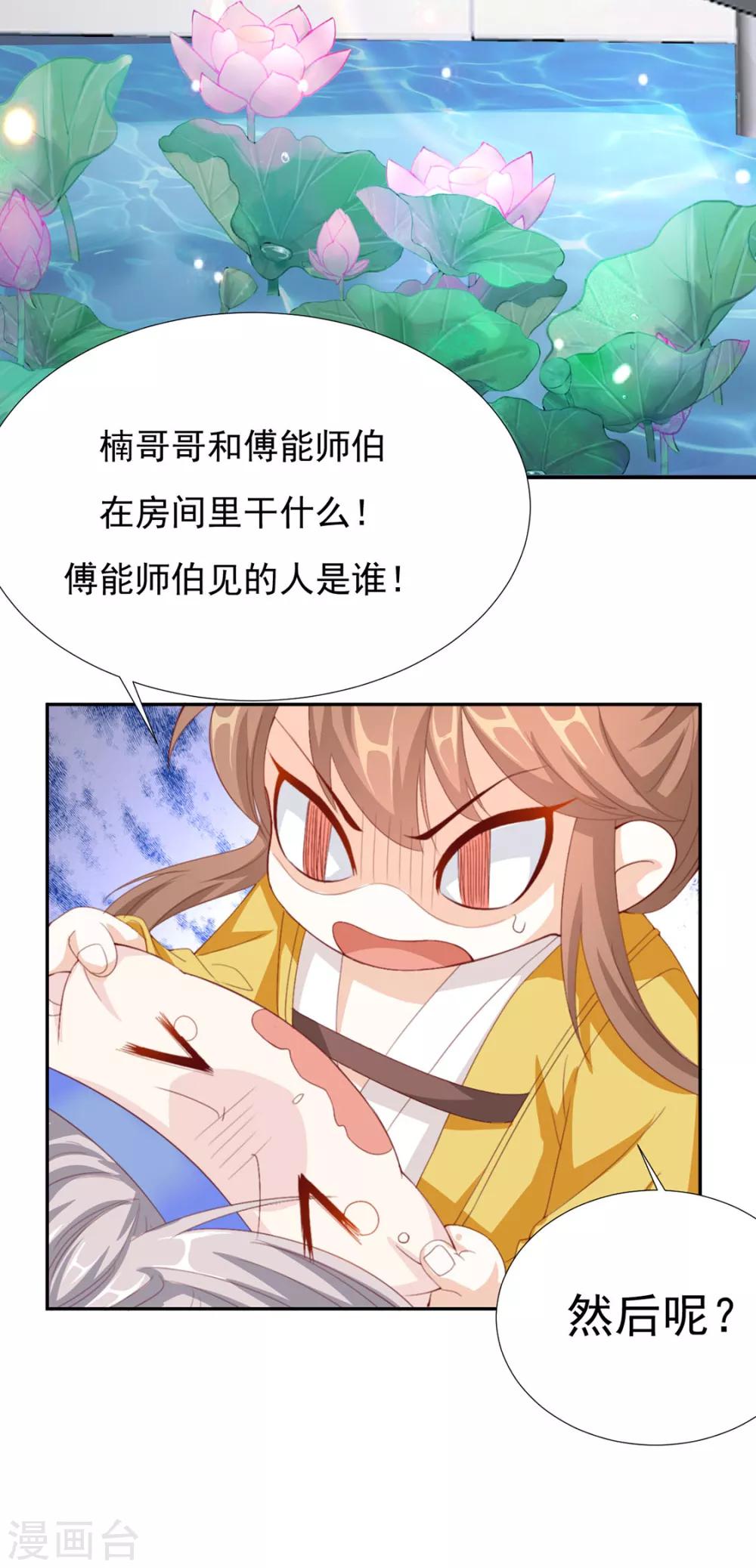 第66话 居然不见了？-第67话