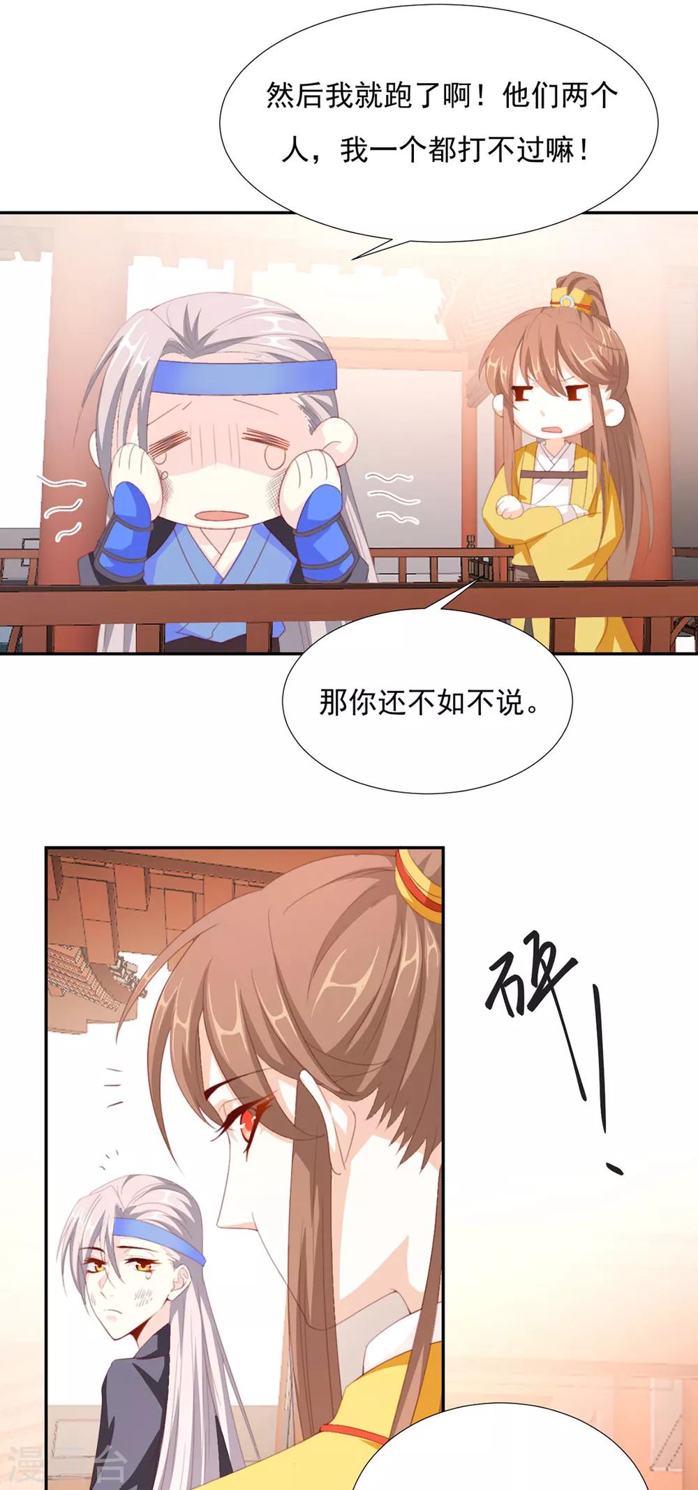 第66话 居然不见了？-第67话