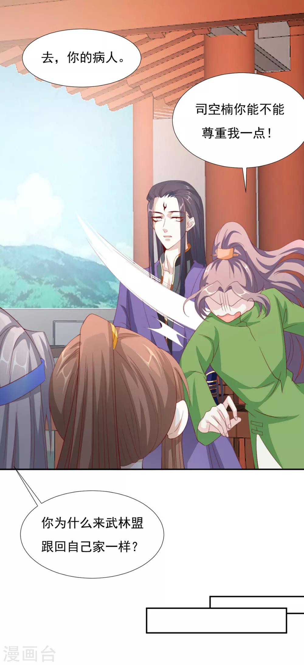 第66话 居然不见了？-第67话