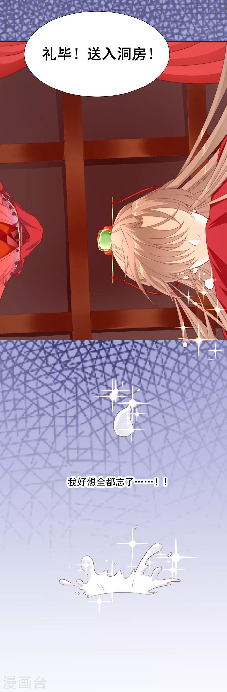 第68话 送入洞房-第69话