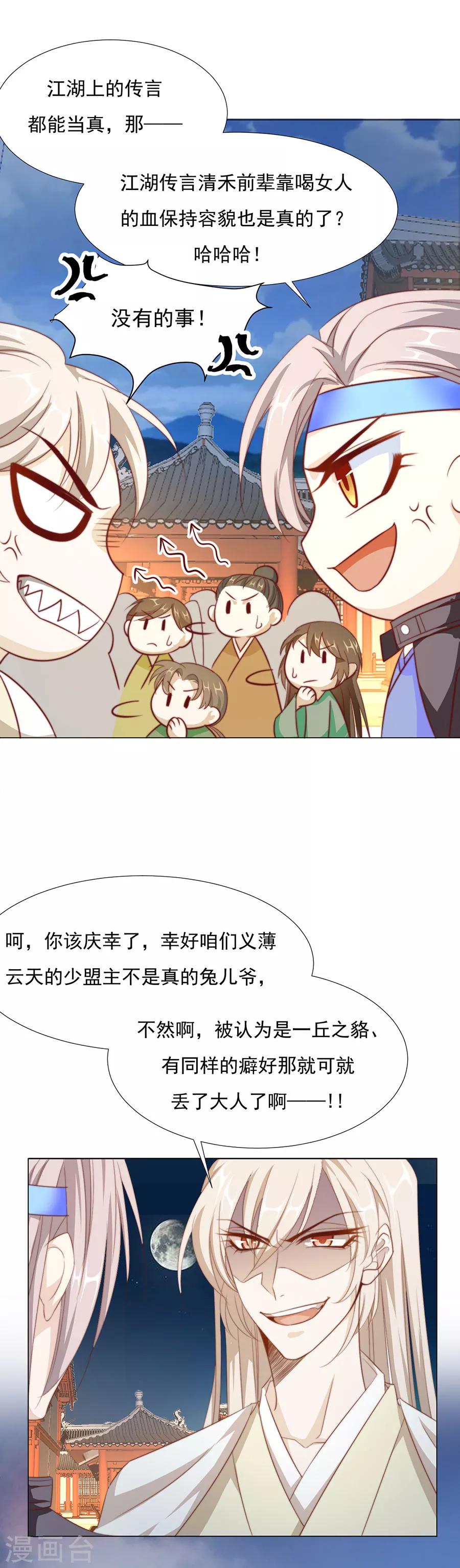 第68话 送入洞房-第69话