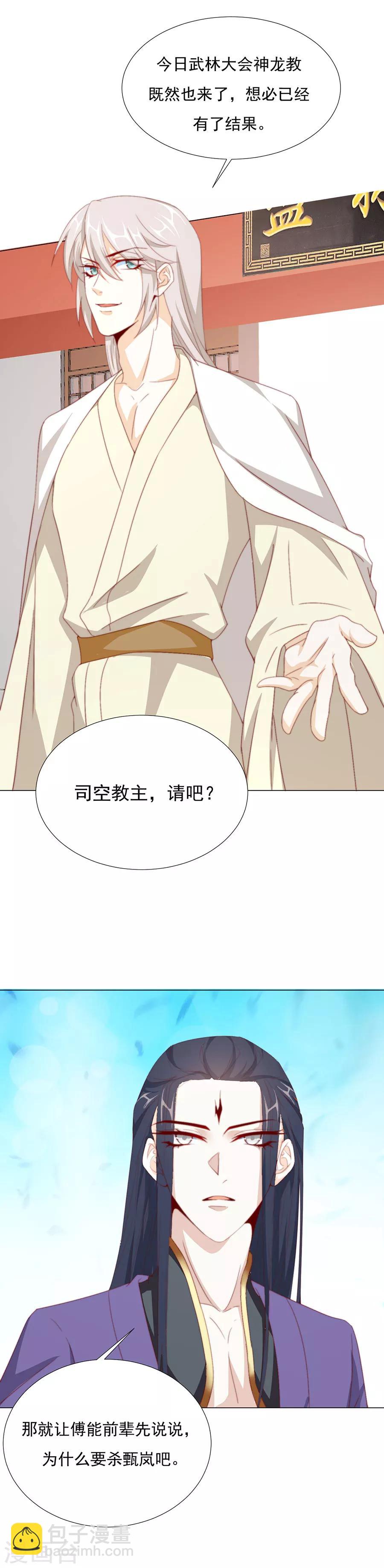 第70话 奇怪的氛围-第71话