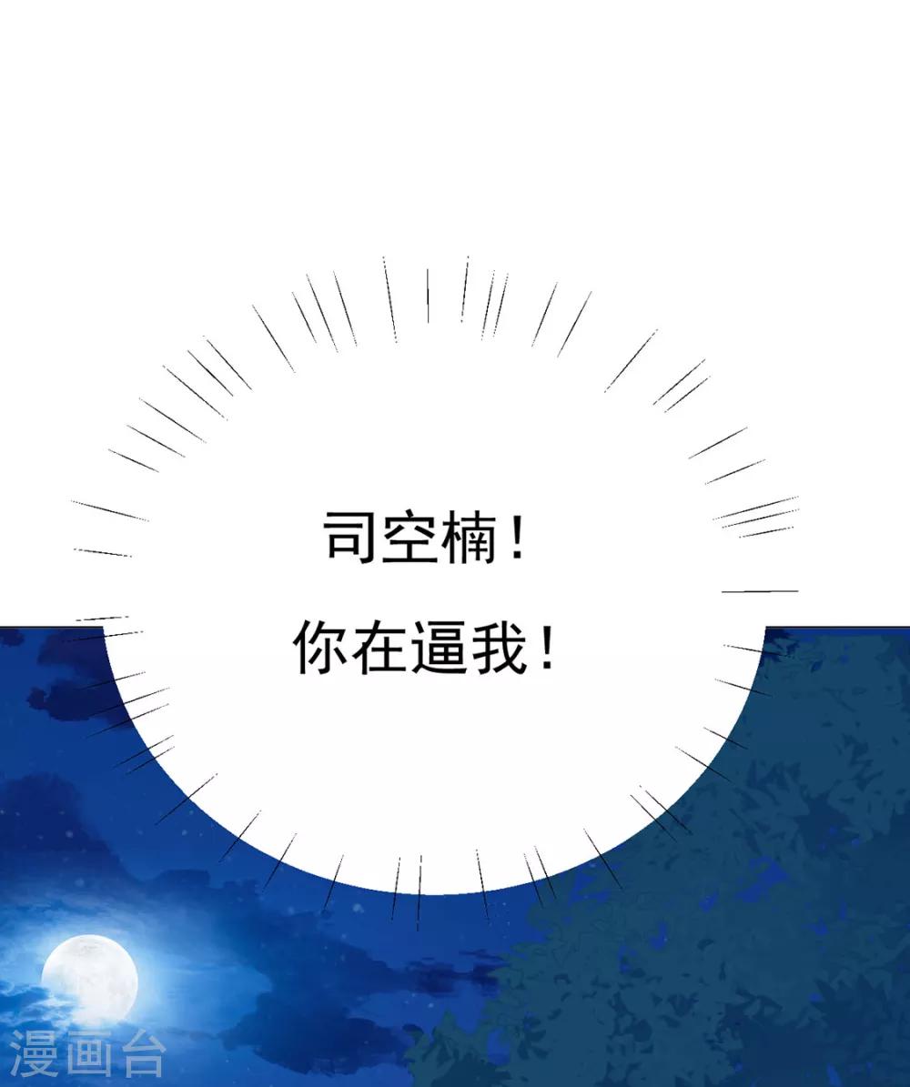 第76话 嫉妒，失控-第77话