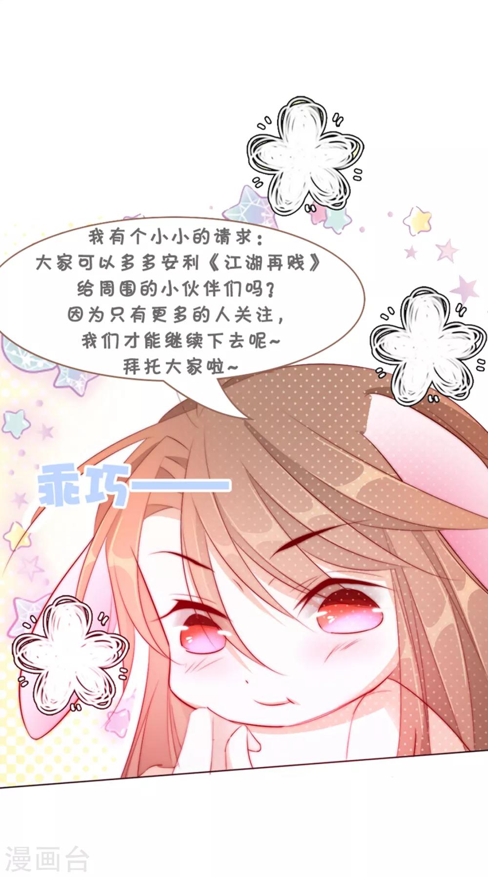 第76话 嫉妒，失控-第77话