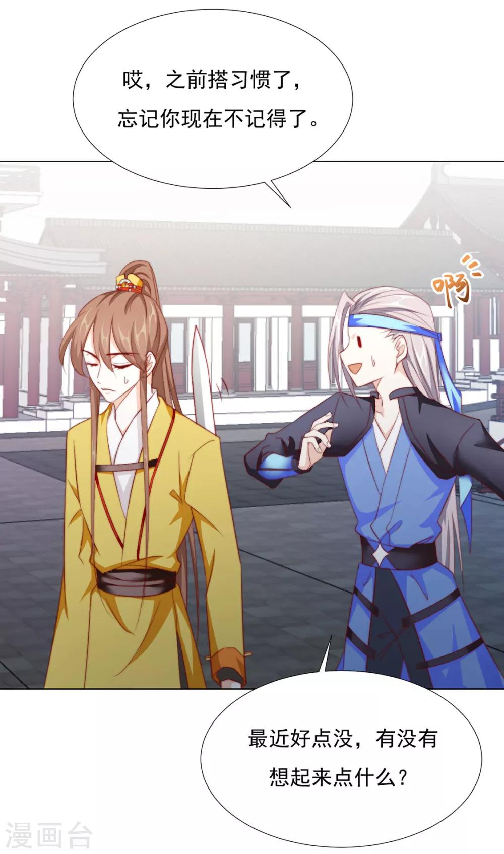 第79话 投怀送抱俏公子-第81话