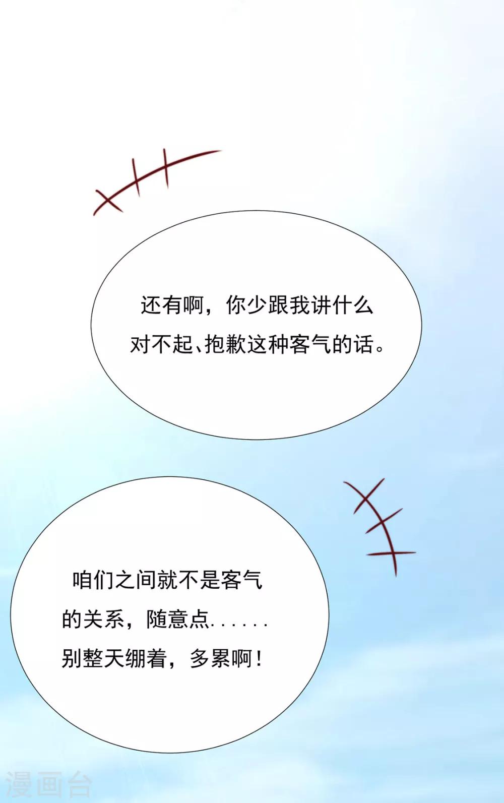 第79话 投怀送抱俏公子-第81话