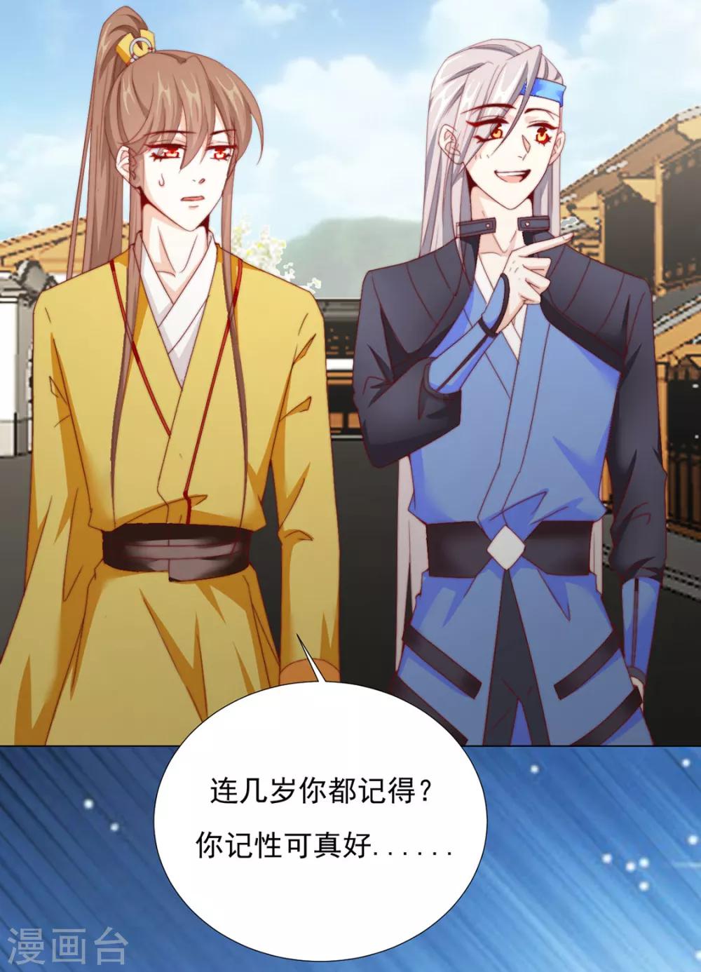 第79话 投怀送抱俏公子-第81话