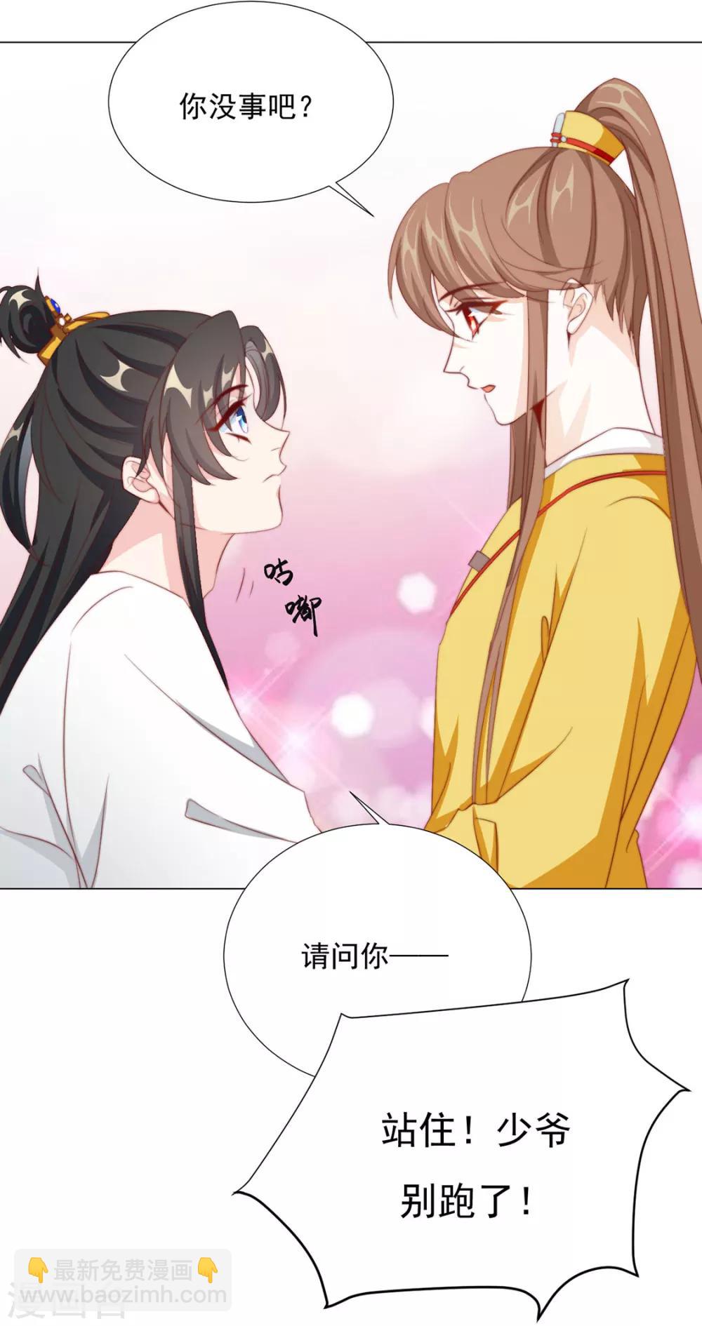 第79话 投怀送抱俏公子-第81话