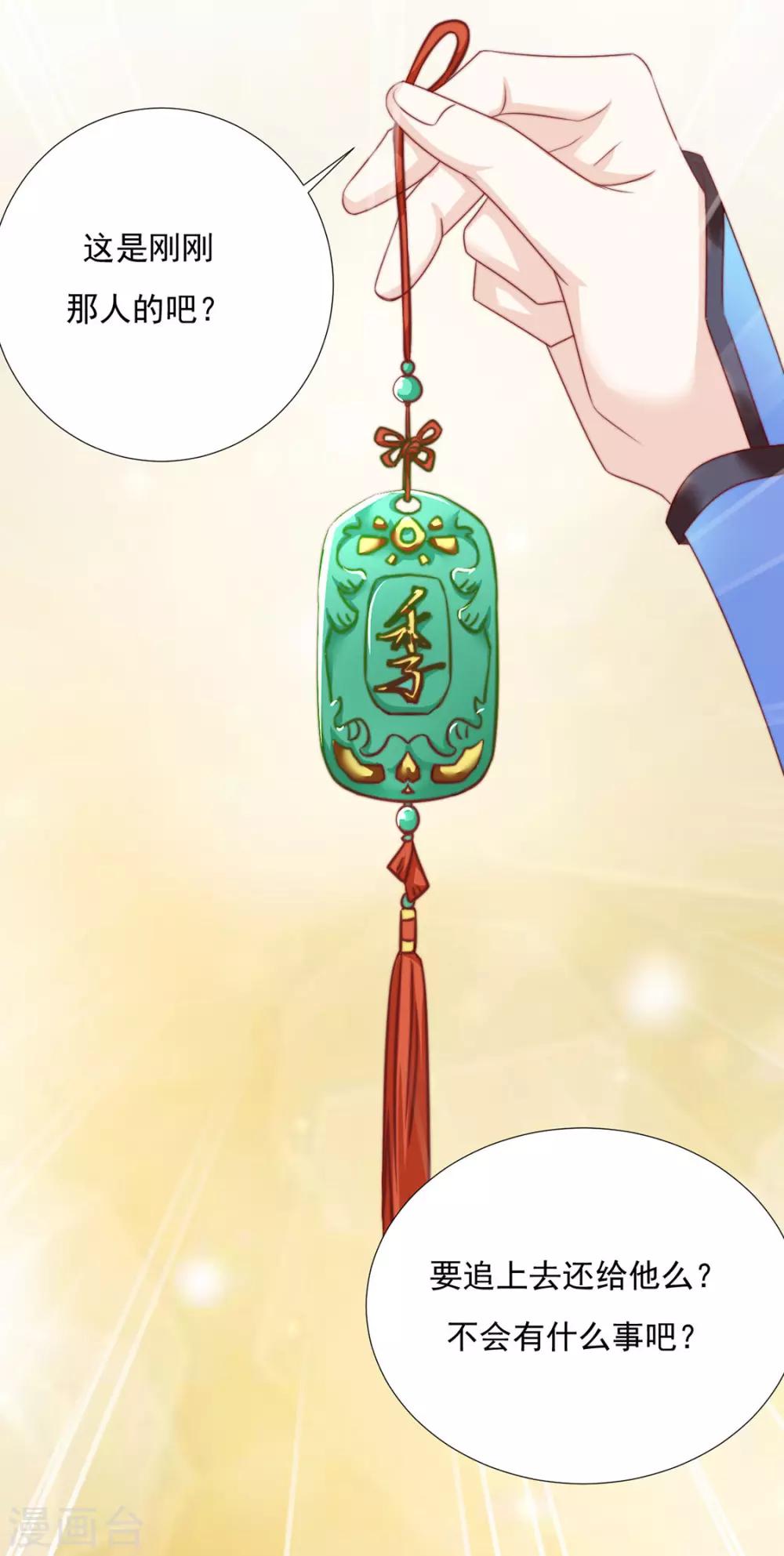 第79话 投怀送抱俏公子-第81话