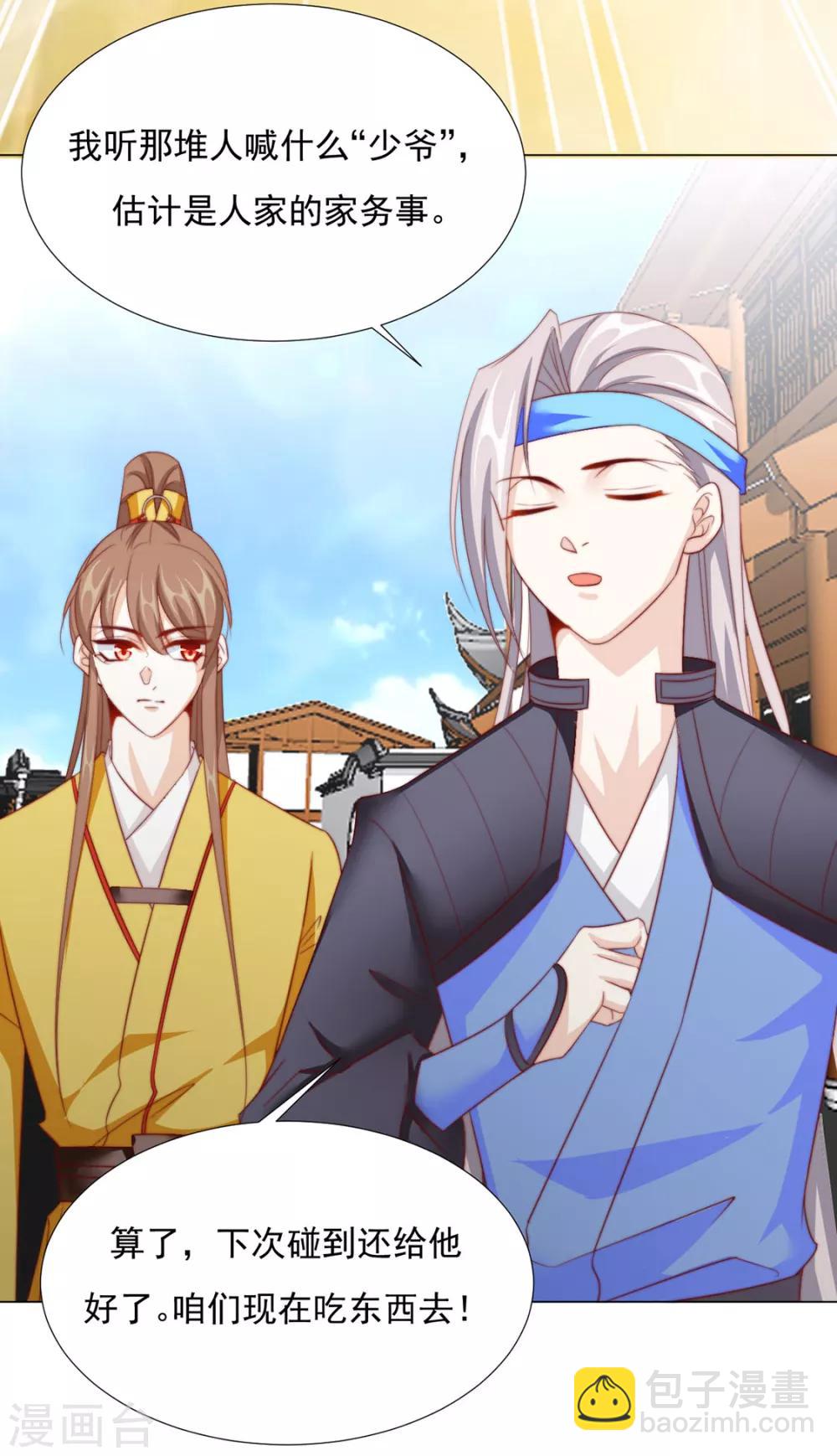 第79话 投怀送抱俏公子-第81话