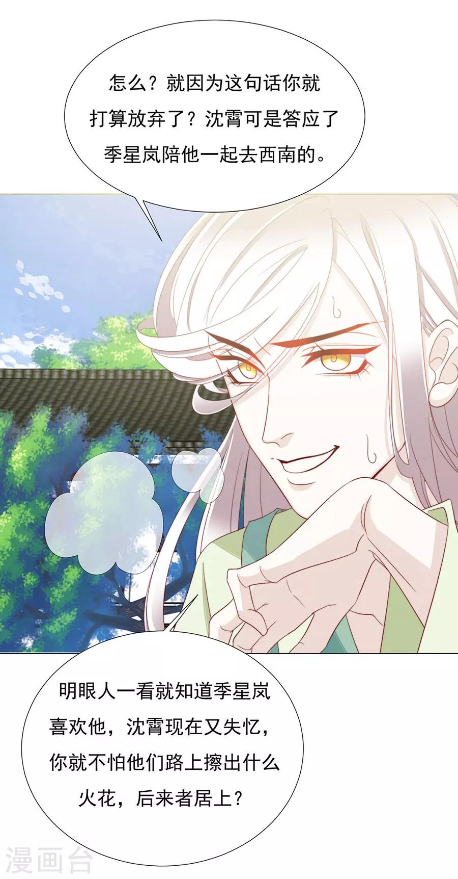 第83话 妒火冲天！-第85话