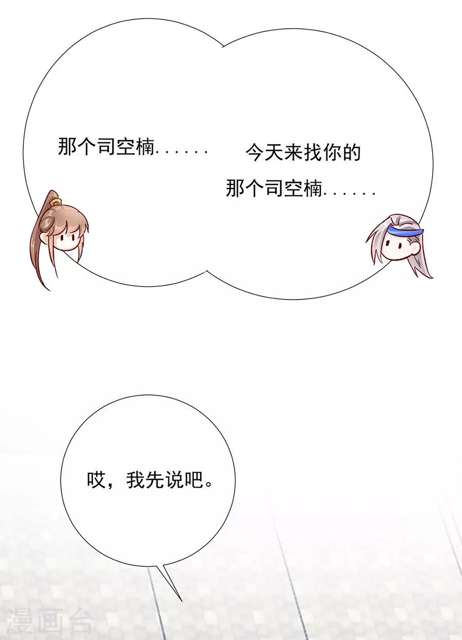 第83话 妒火冲天！-第85话