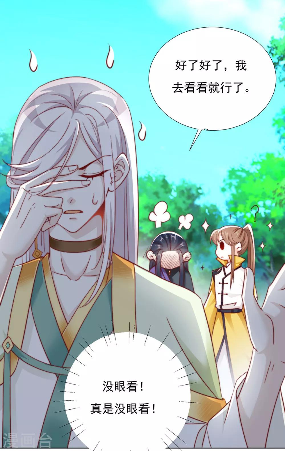 第85话 一起去&hellip;&hellip;那个(1/2)-第87话