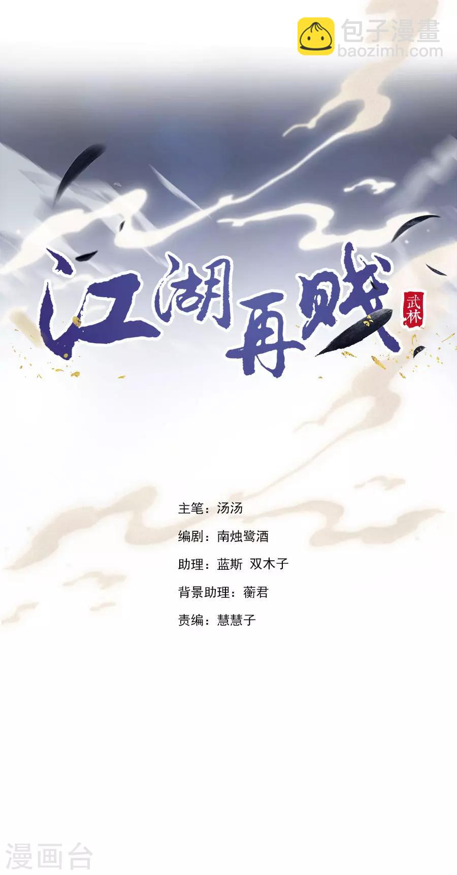 江湖再賤 - 第91話 他的衣服 - 2