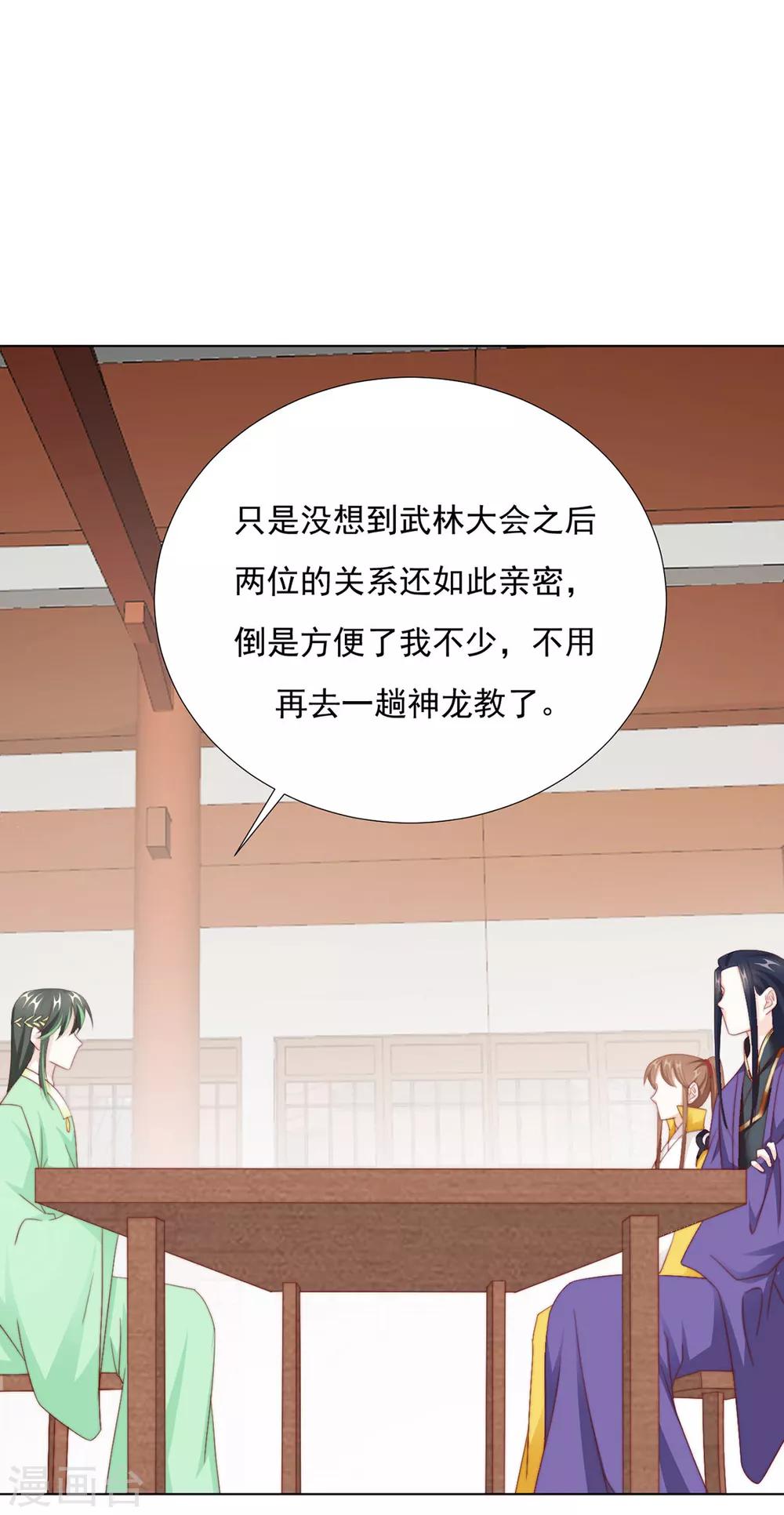 第97话 奇怪的邀约-第99话